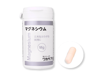 マグネシウム | ワカサプリ公式通販